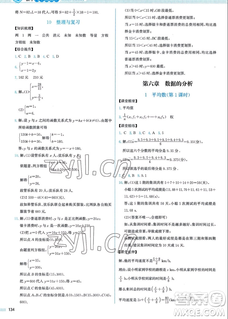 北京師范大學(xué)出版社2022秋課堂精練數(shù)學(xué)八年級(jí)上冊北師大版山西專版答案