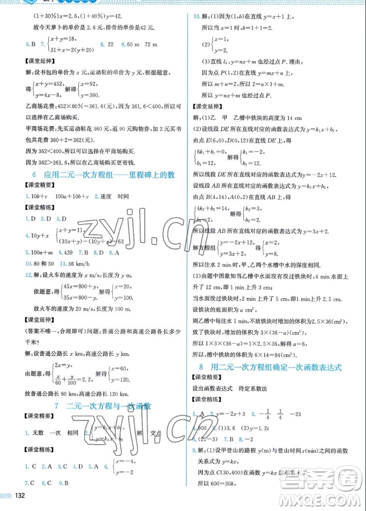 北京師范大學(xué)出版社2022秋課堂精練數(shù)學(xué)八年級(jí)上冊北師大版山西專版答案