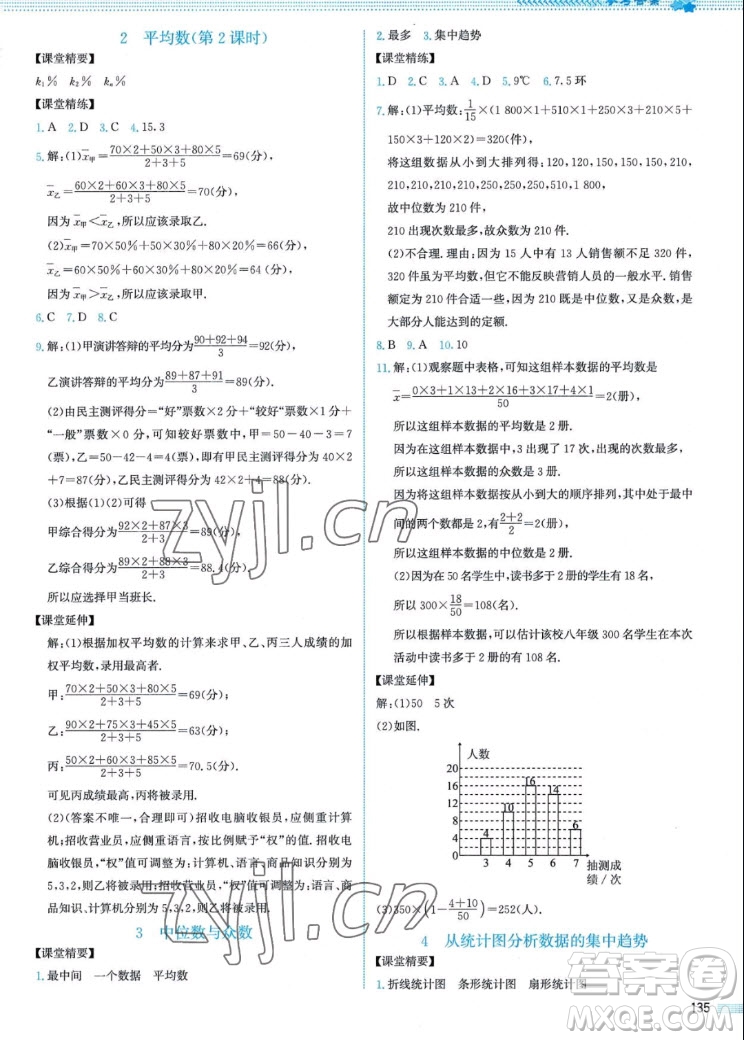 北京師范大學(xué)出版社2022秋課堂精練數(shù)學(xué)八年級(jí)上冊北師大版山西專版答案