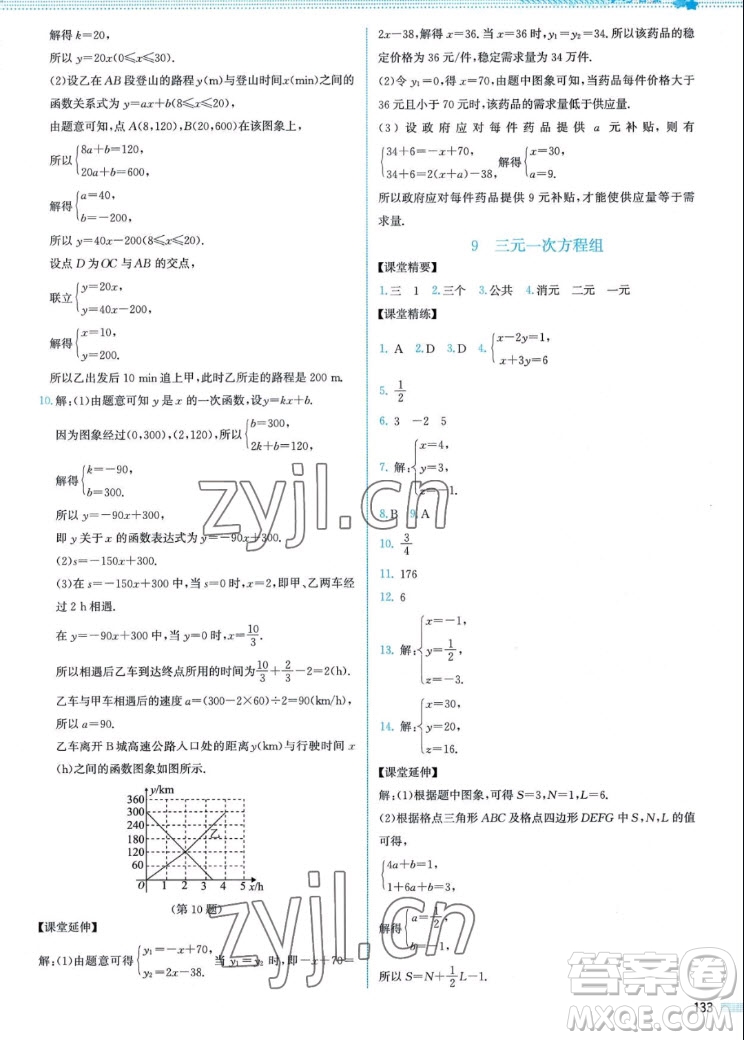 北京師范大學(xué)出版社2022秋課堂精練數(shù)學(xué)八年級(jí)上冊北師大版山西專版答案