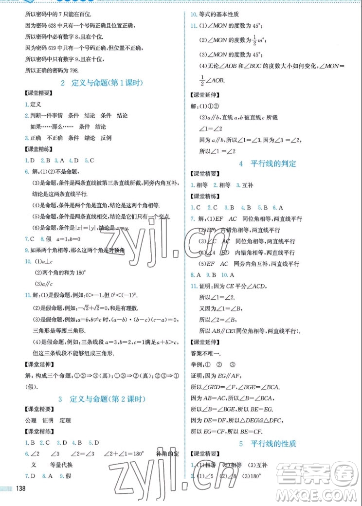 北京師范大學(xué)出版社2022秋課堂精練數(shù)學(xué)八年級(jí)上冊北師大版山西專版答案