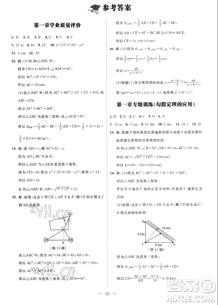 北京師范大學(xué)出版社2022秋課堂精練數(shù)學(xué)八年級(jí)上冊北師大版山西專版答案