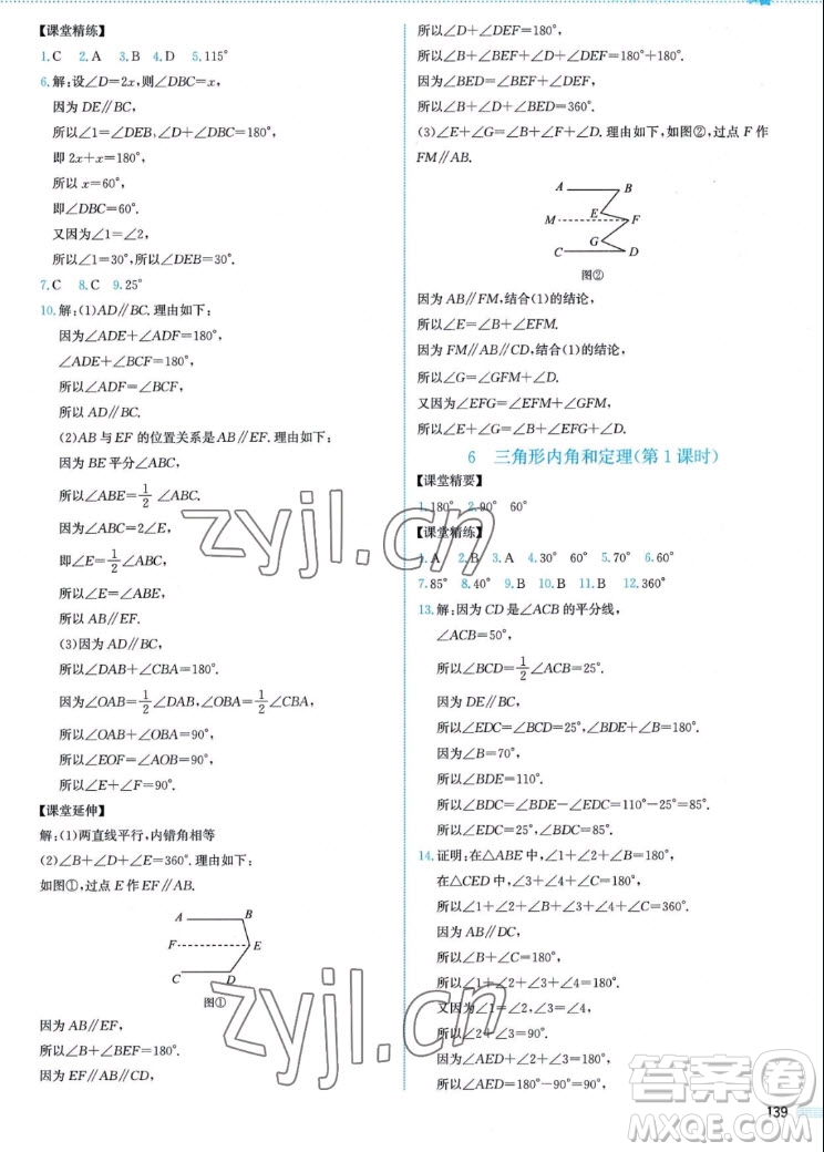 北京師范大學(xué)出版社2022秋課堂精練數(shù)學(xué)八年級(jí)上冊北師大版山西專版答案