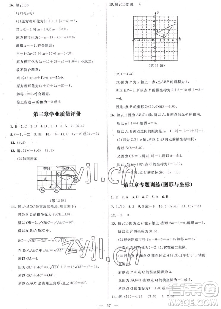 北京師范大學(xué)出版社2022秋課堂精練數(shù)學(xué)八年級(jí)上冊北師大版山西專版答案
