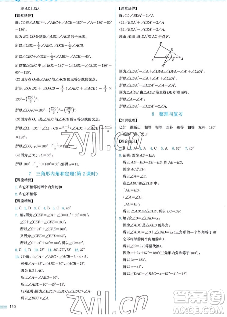 北京師范大學(xué)出版社2022秋課堂精練數(shù)學(xué)八年級(jí)上冊北師大版山西專版答案