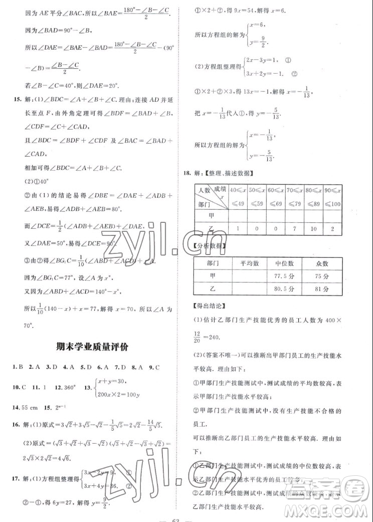 北京師范大學(xué)出版社2022秋課堂精練數(shù)學(xué)八年級(jí)上冊北師大版山西專版答案