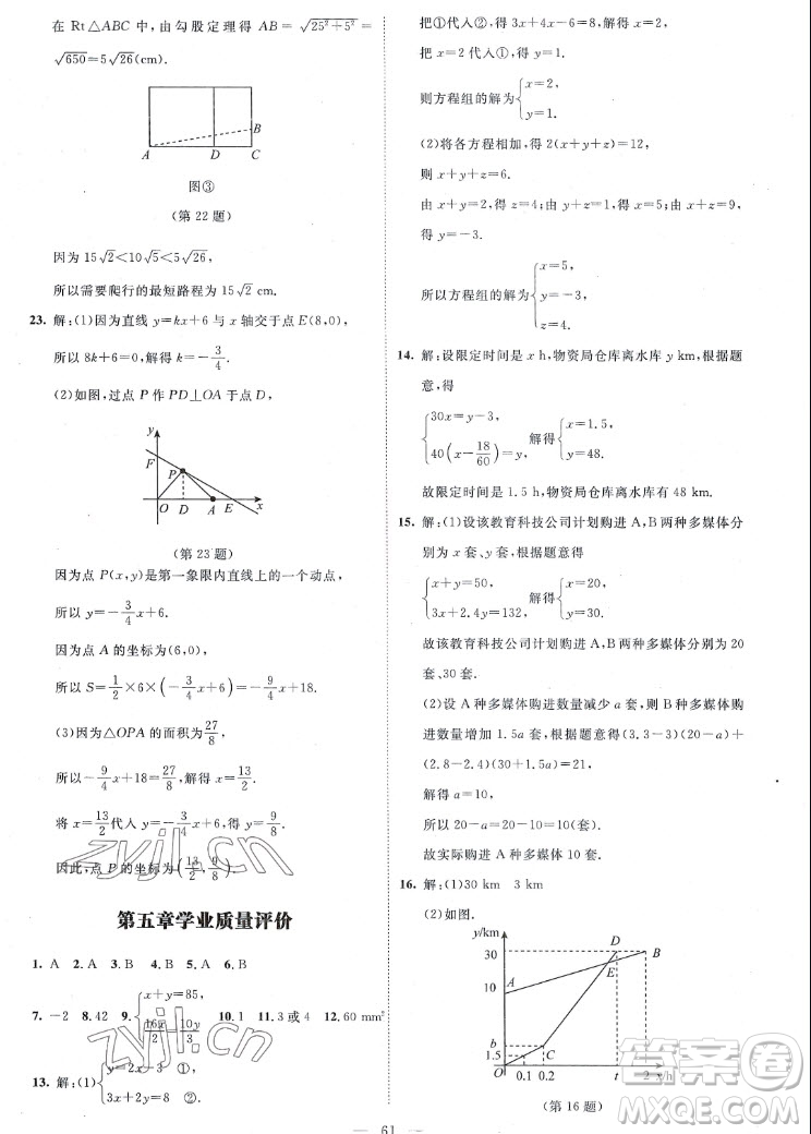 北京師范大學(xué)出版社2022秋課堂精練數(shù)學(xué)八年級(jí)上冊北師大版山西專版答案