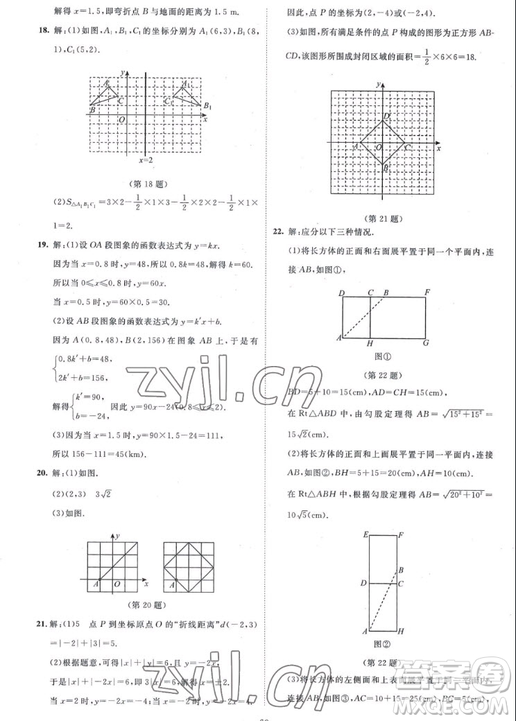 北京師范大學(xué)出版社2022秋課堂精練數(shù)學(xué)八年級(jí)上冊北師大版山西專版答案