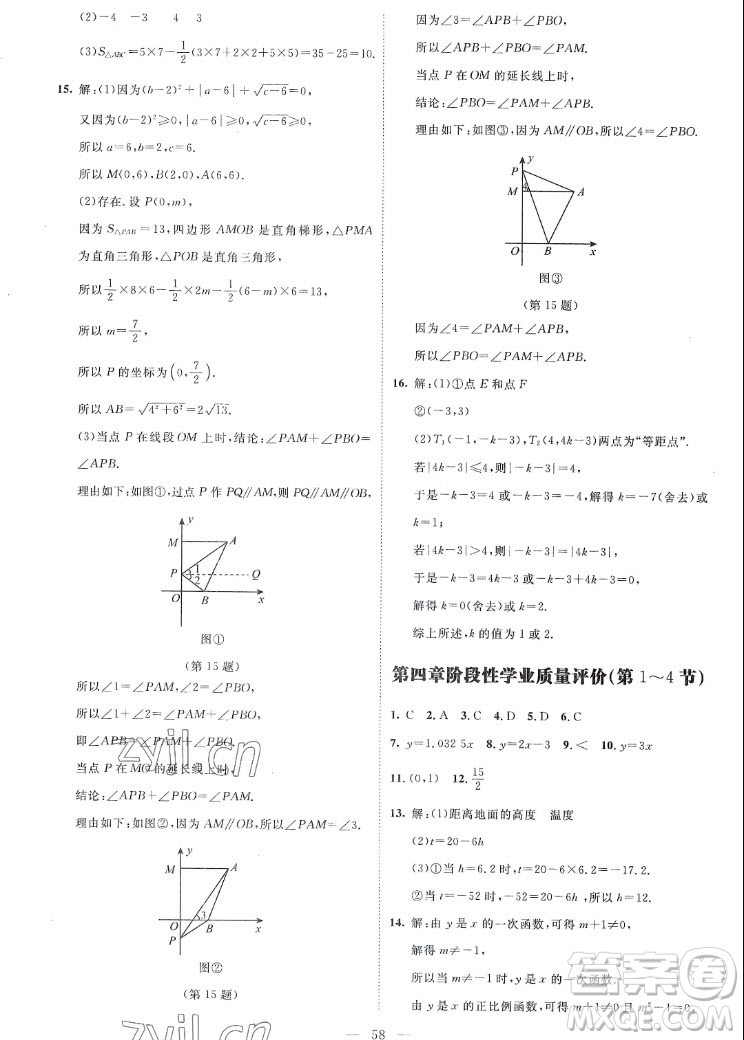 北京師范大學(xué)出版社2022秋課堂精練數(shù)學(xué)八年級(jí)上冊北師大版山西專版答案