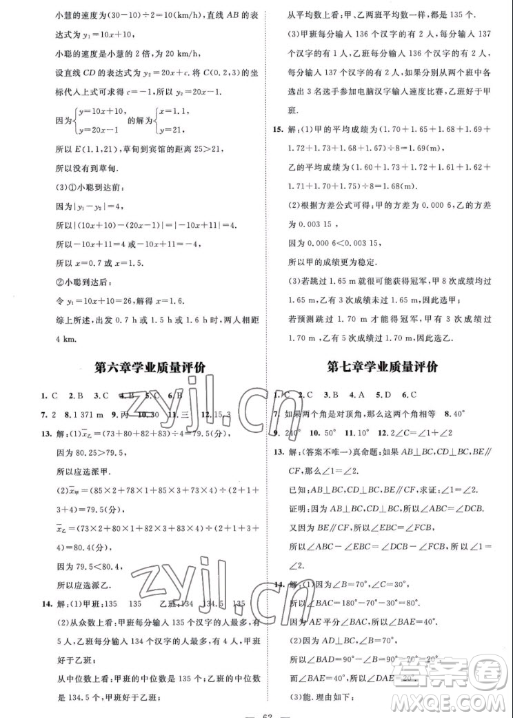 北京師范大學(xué)出版社2022秋課堂精練數(shù)學(xué)八年級(jí)上冊北師大版山西專版答案