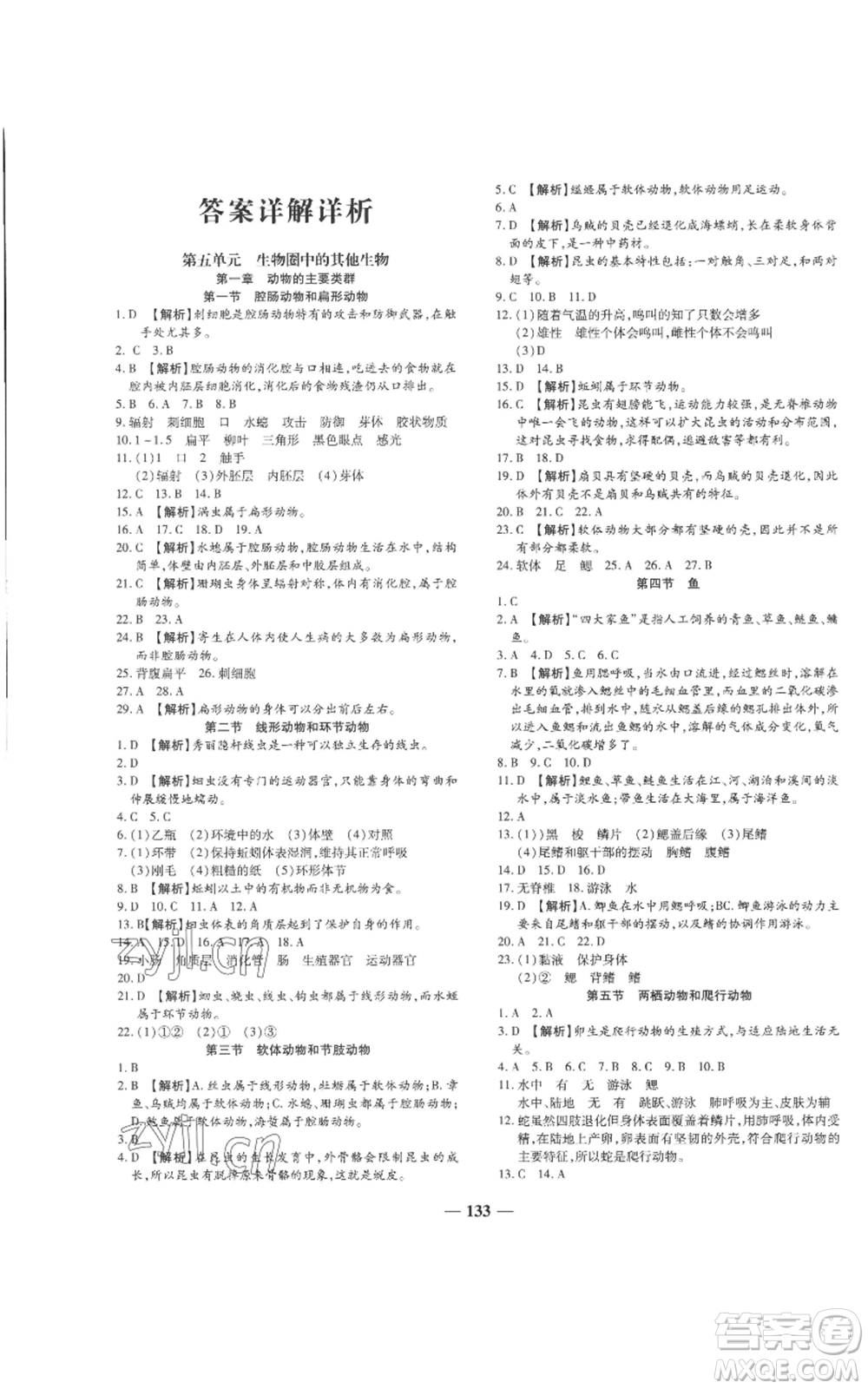 天津科學(xué)技術(shù)出版社2022追夢之旅鋪路卷八年級上冊生物人教版河南專版參考答案