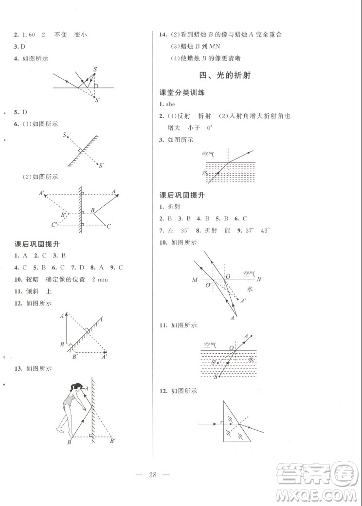 北京師范大學(xué)出版社2022秋課堂精練物理八年級上冊北師大版答案