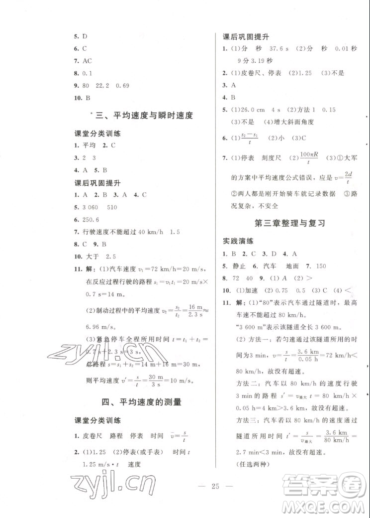 北京師范大學(xué)出版社2022秋課堂精練物理八年級上冊北師大版答案