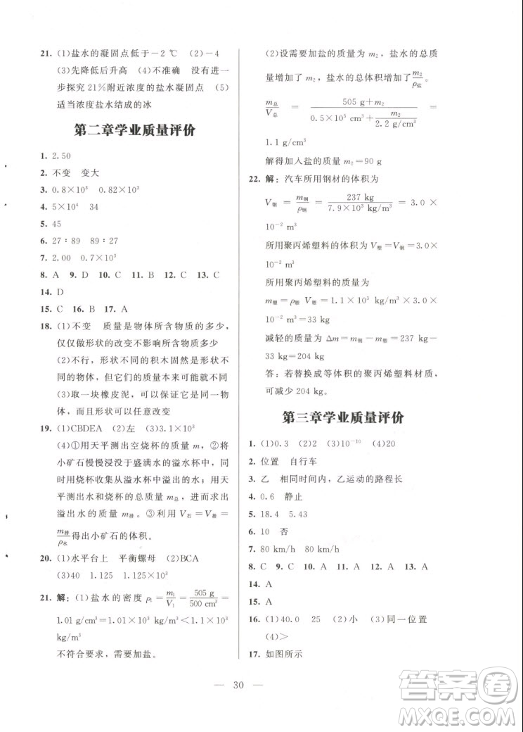 北京師范大學(xué)出版社2022秋課堂精練物理八年級上冊北師大版答案