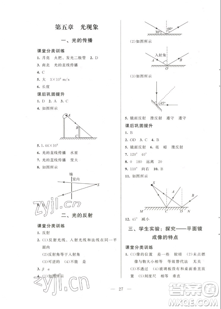 北京師范大學(xué)出版社2022秋課堂精練物理八年級上冊北師大版答案