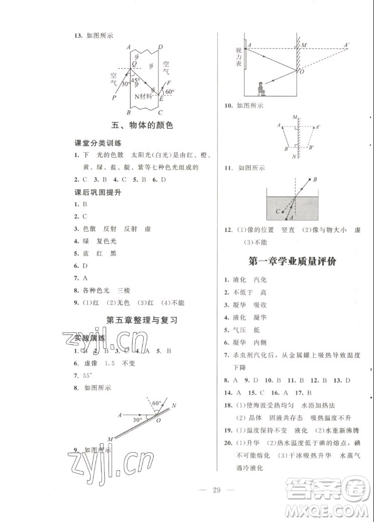 北京師范大學(xué)出版社2022秋課堂精練物理八年級上冊北師大版答案