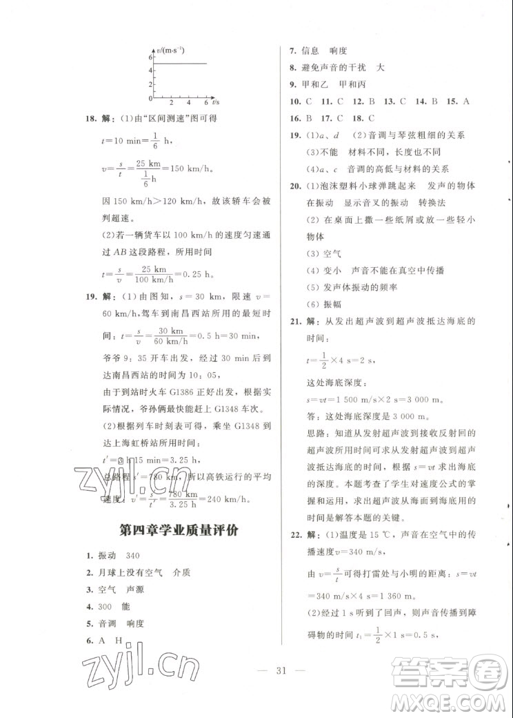 北京師范大學(xué)出版社2022秋課堂精練物理八年級上冊北師大版答案