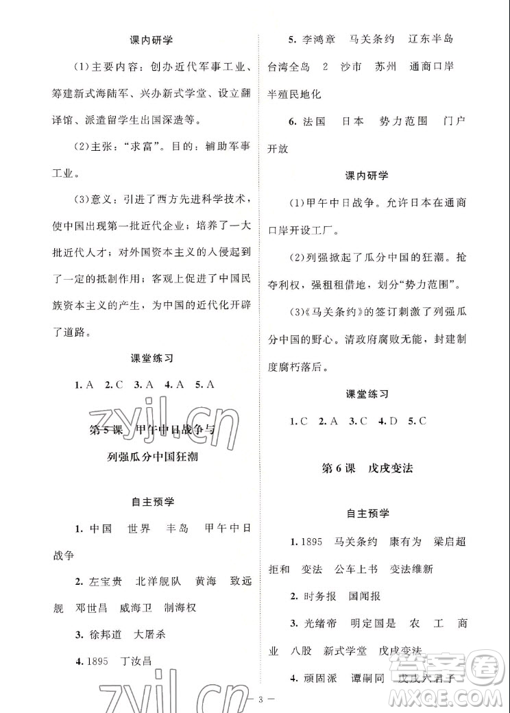北京師范大學(xué)出版社2022秋課堂精練中國(guó)歷史八年級(jí)上冊(cè)江蘇專版答案