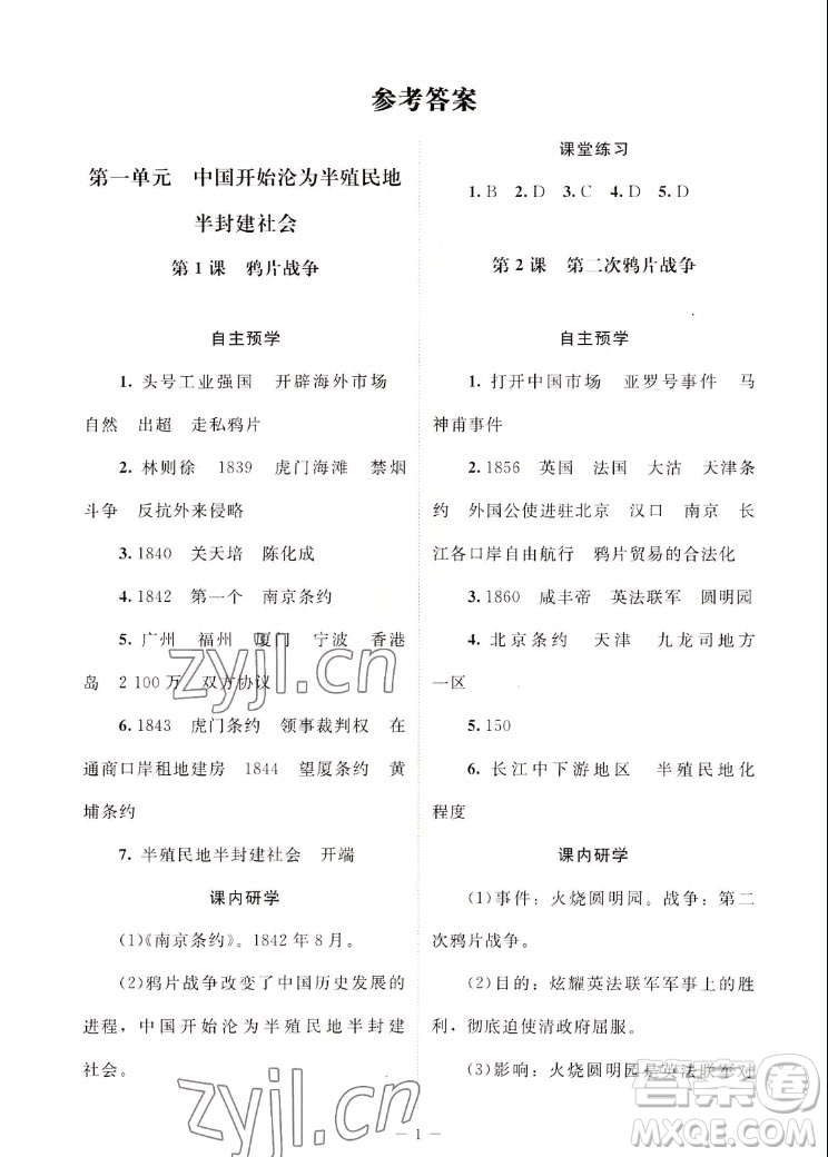 北京師范大學(xué)出版社2022秋課堂精練中國(guó)歷史八年級(jí)上冊(cè)江蘇專版答案