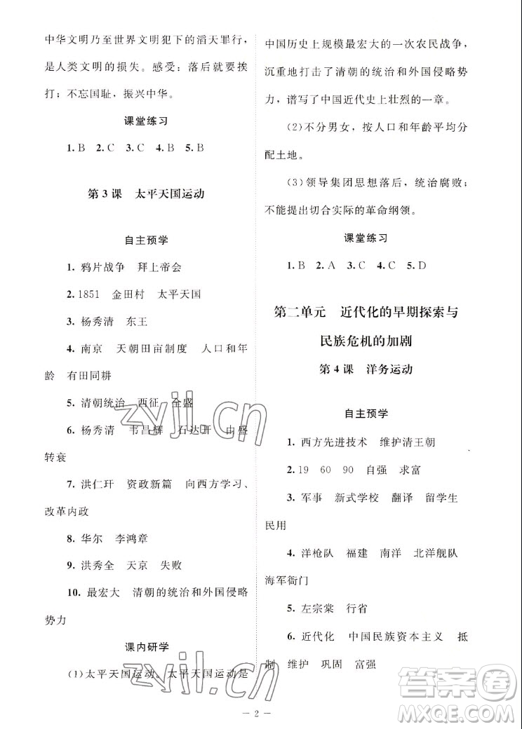 北京師范大學(xué)出版社2022秋課堂精練中國(guó)歷史八年級(jí)上冊(cè)江蘇專版答案
