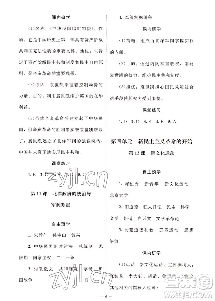 北京師范大學(xué)出版社2022秋課堂精練中國(guó)歷史八年級(jí)上冊(cè)江蘇專版答案