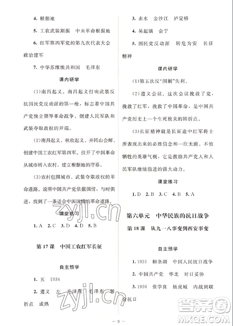 北京師范大學(xué)出版社2022秋課堂精練中國(guó)歷史八年級(jí)上冊(cè)江蘇專版答案