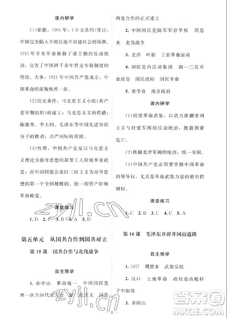 北京師范大學(xué)出版社2022秋課堂精練中國(guó)歷史八年級(jí)上冊(cè)江蘇專版答案
