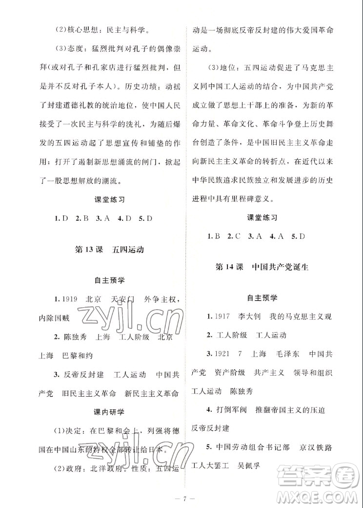 北京師范大學(xué)出版社2022秋課堂精練中國(guó)歷史八年級(jí)上冊(cè)江蘇專版答案