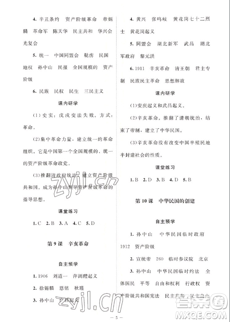 北京師范大學(xué)出版社2022秋課堂精練中國(guó)歷史八年級(jí)上冊(cè)江蘇專版答案