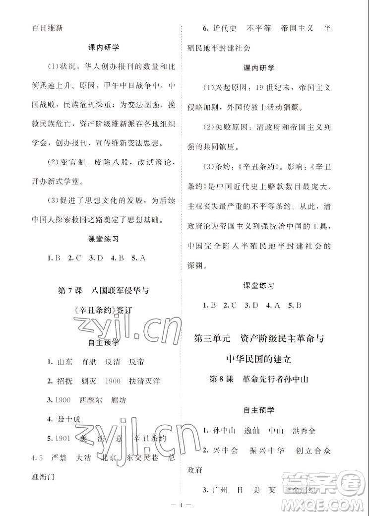 北京師范大學(xué)出版社2022秋課堂精練中國(guó)歷史八年級(jí)上冊(cè)江蘇專版答案