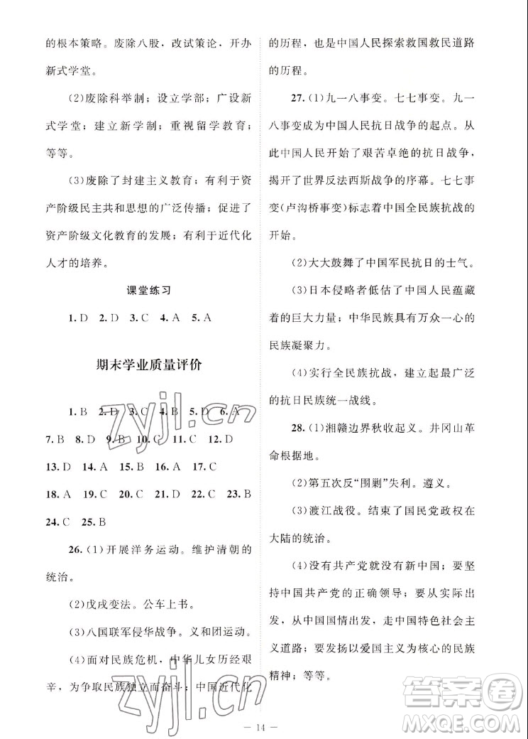 北京師范大學(xué)出版社2022秋課堂精練中國(guó)歷史八年級(jí)上冊(cè)江蘇專版答案