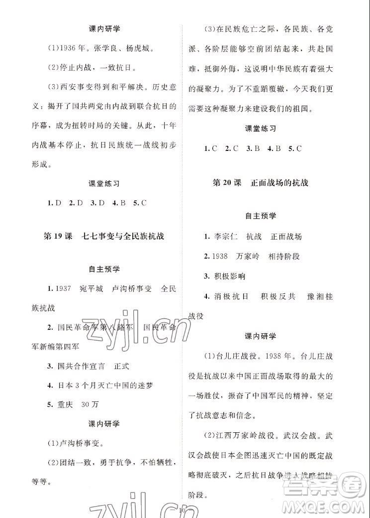 北京師范大學(xué)出版社2022秋課堂精練中國(guó)歷史八年級(jí)上冊(cè)江蘇專版答案