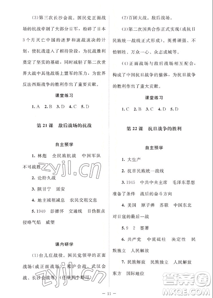 北京師范大學(xué)出版社2022秋課堂精練中國(guó)歷史八年級(jí)上冊(cè)江蘇專版答案
