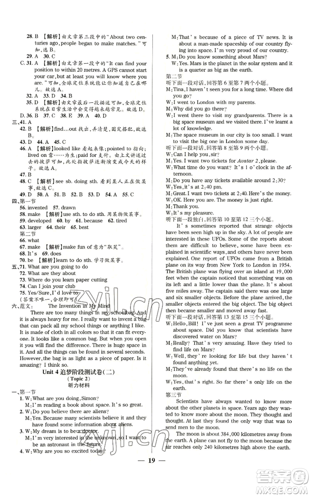 天津科學(xué)技術(shù)出版社2022追夢(mèng)之旅鋪路卷九年級(jí)英語課標(biāo)版河南專版參考答案