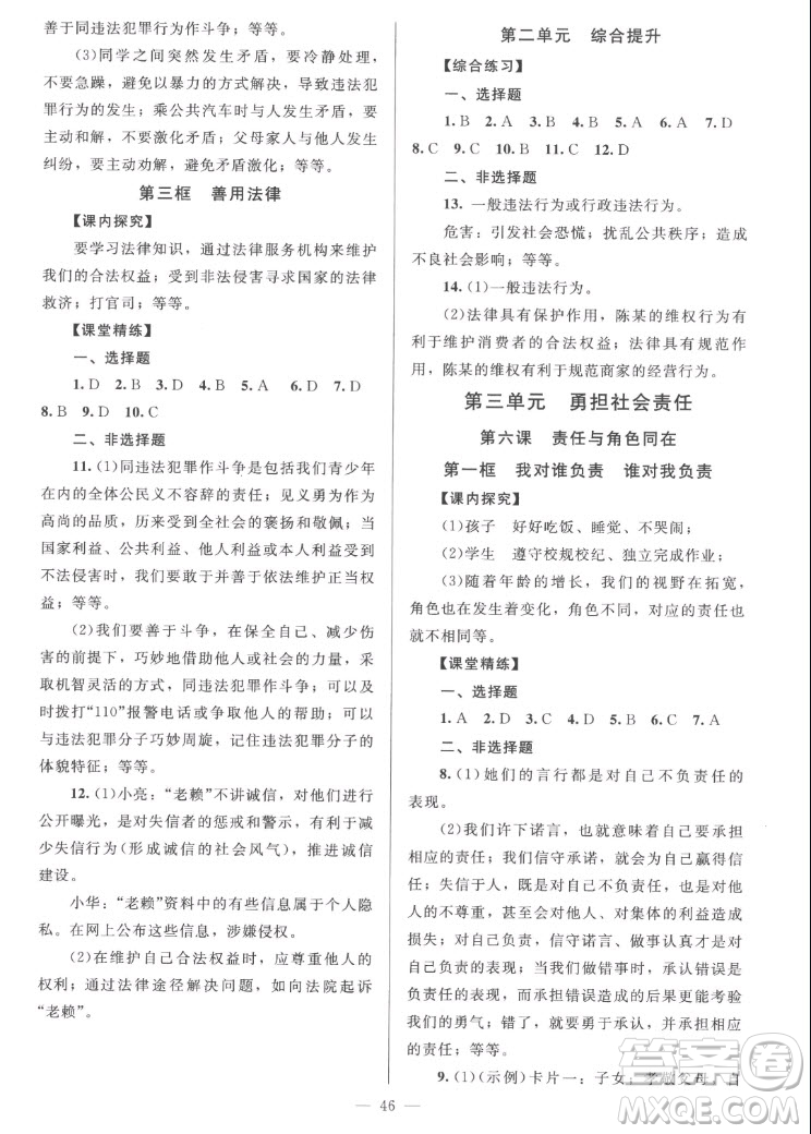 北京師范大學(xué)出版社2022秋課堂精練道德與法治八年級(jí)上冊(cè)河南專(zhuān)版答案