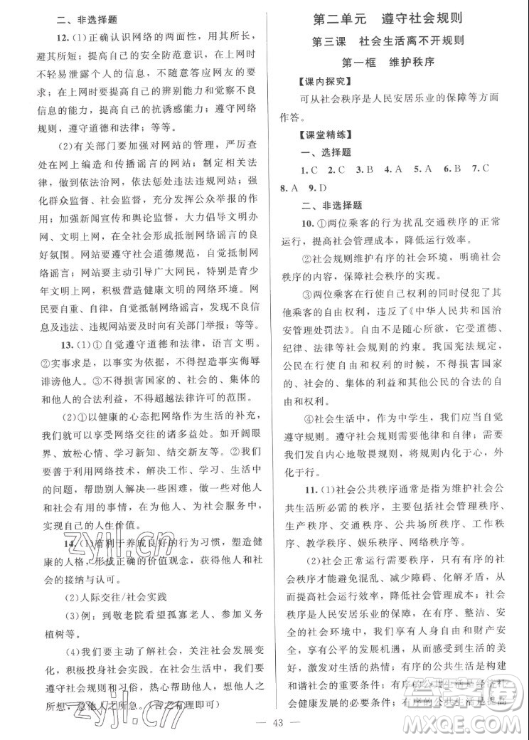 北京師范大學(xué)出版社2022秋課堂精練道德與法治八年級(jí)上冊(cè)河南專(zhuān)版答案
