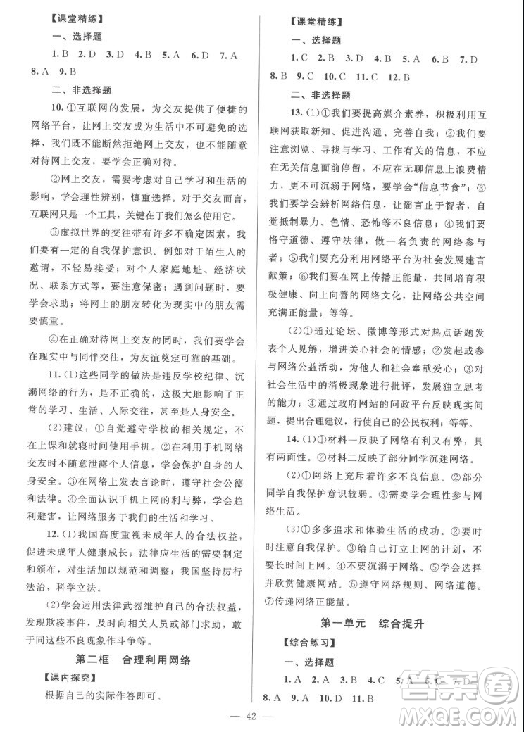 北京師范大學(xué)出版社2022秋課堂精練道德與法治八年級(jí)上冊(cè)河南專(zhuān)版答案