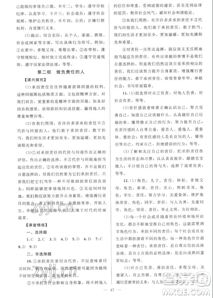 北京師范大學(xué)出版社2022秋課堂精練道德與法治八年級(jí)上冊(cè)河南專(zhuān)版答案