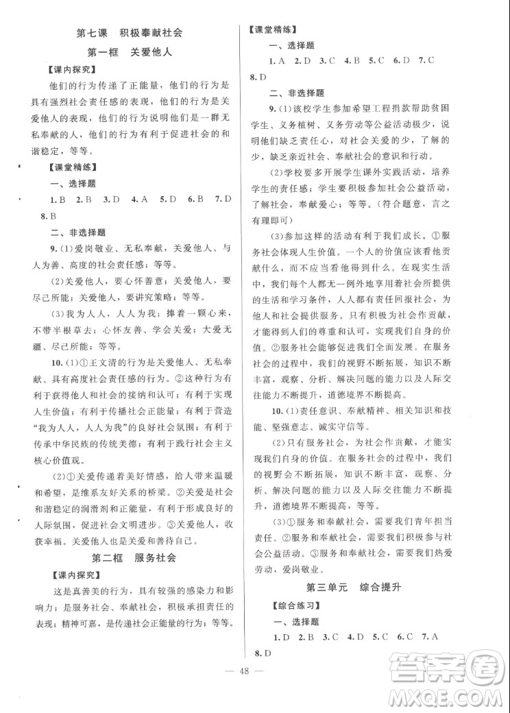 北京師范大學(xué)出版社2022秋課堂精練道德與法治八年級(jí)上冊(cè)河南專(zhuān)版答案