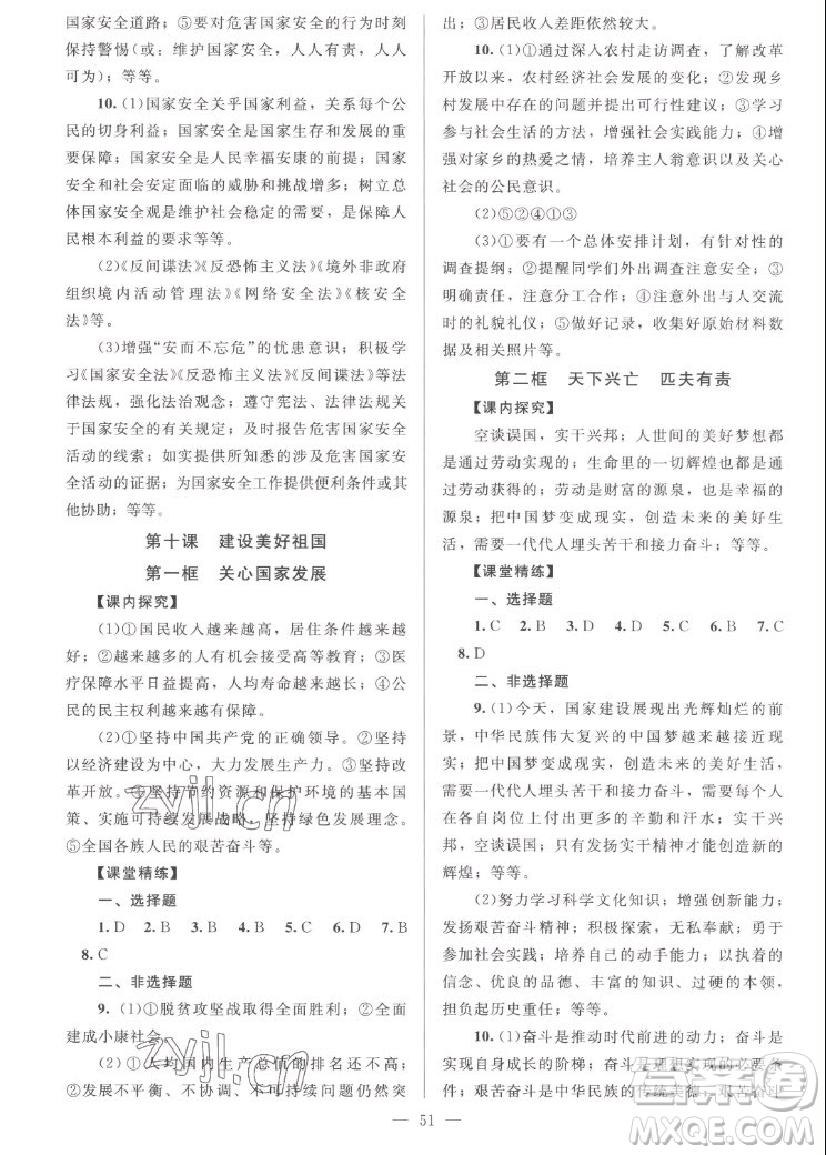 北京師范大學(xué)出版社2022秋課堂精練道德與法治八年級(jí)上冊(cè)河南專(zhuān)版答案