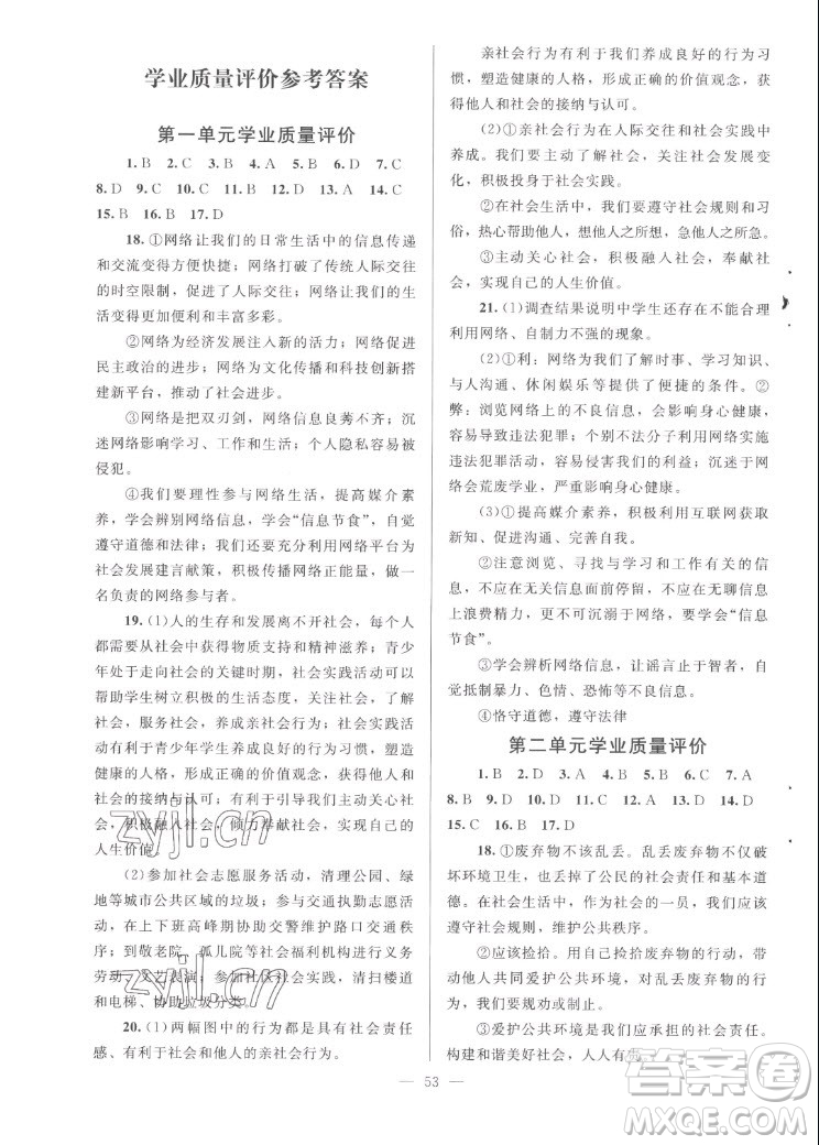北京師范大學(xué)出版社2022秋課堂精練道德與法治八年級(jí)上冊(cè)河南專(zhuān)版答案