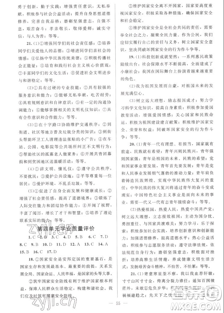 北京師范大學(xué)出版社2022秋課堂精練道德與法治八年級(jí)上冊(cè)河南專(zhuān)版答案