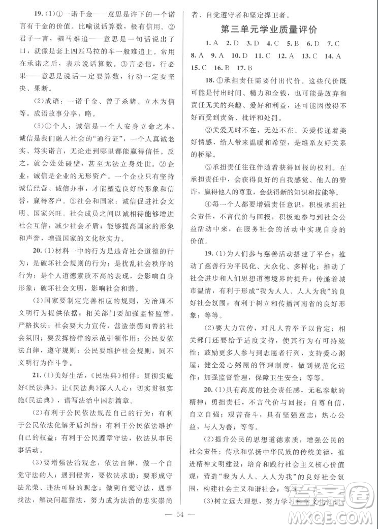 北京師范大學(xué)出版社2022秋課堂精練道德與法治八年級(jí)上冊(cè)河南專(zhuān)版答案