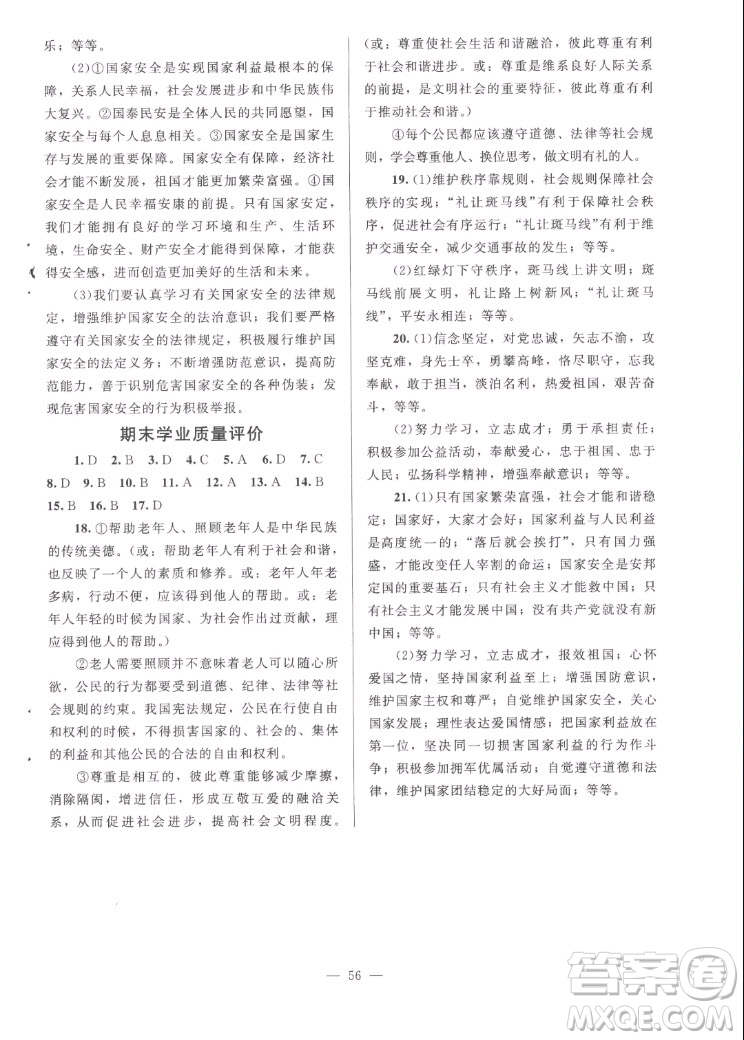 北京師范大學(xué)出版社2022秋課堂精練道德與法治八年級(jí)上冊(cè)河南專(zhuān)版答案