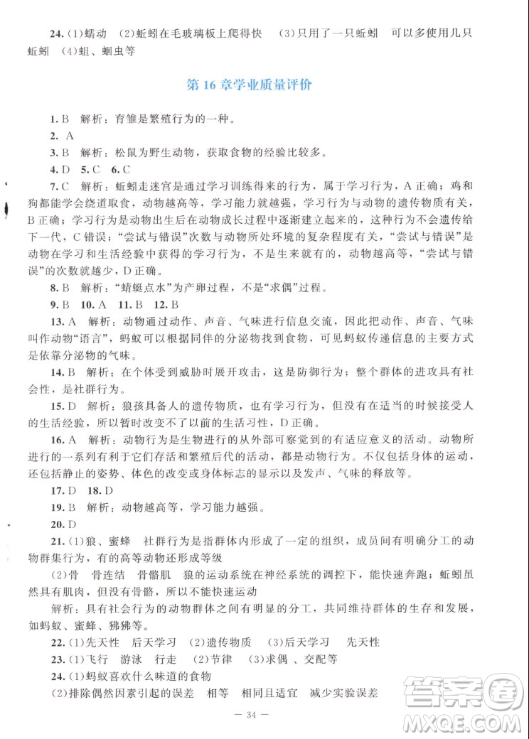 北京師范大學(xué)出版社2022秋課堂精練生物八年級上冊北師大版答案