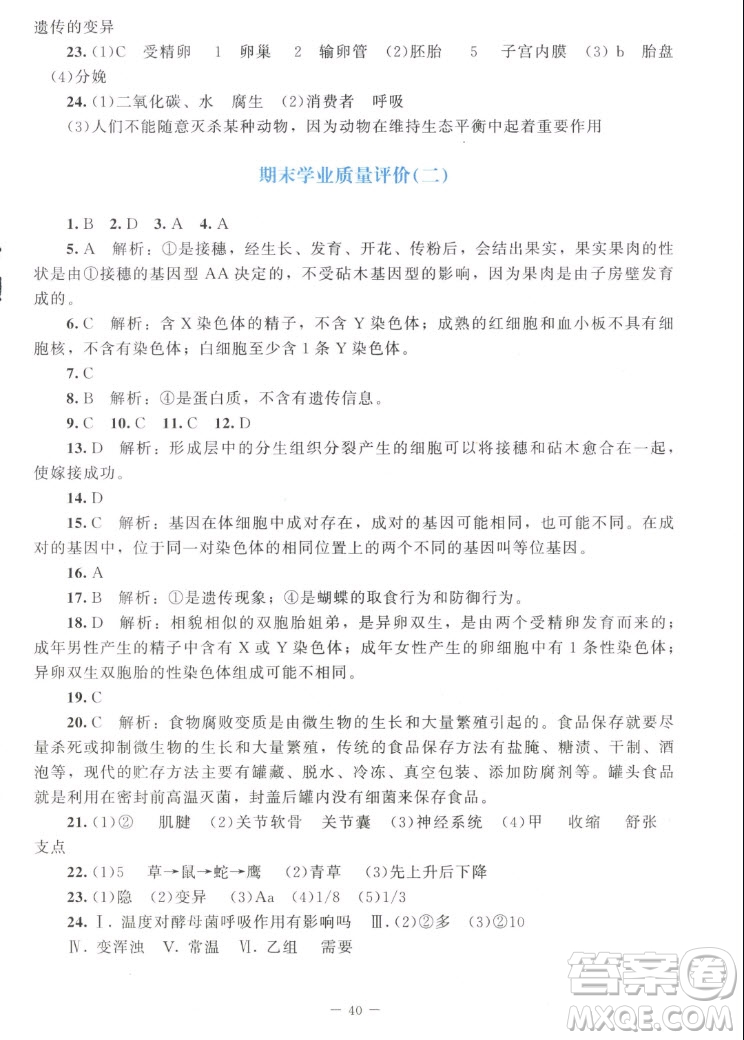 北京師范大學(xué)出版社2022秋課堂精練生物八年級上冊北師大版答案