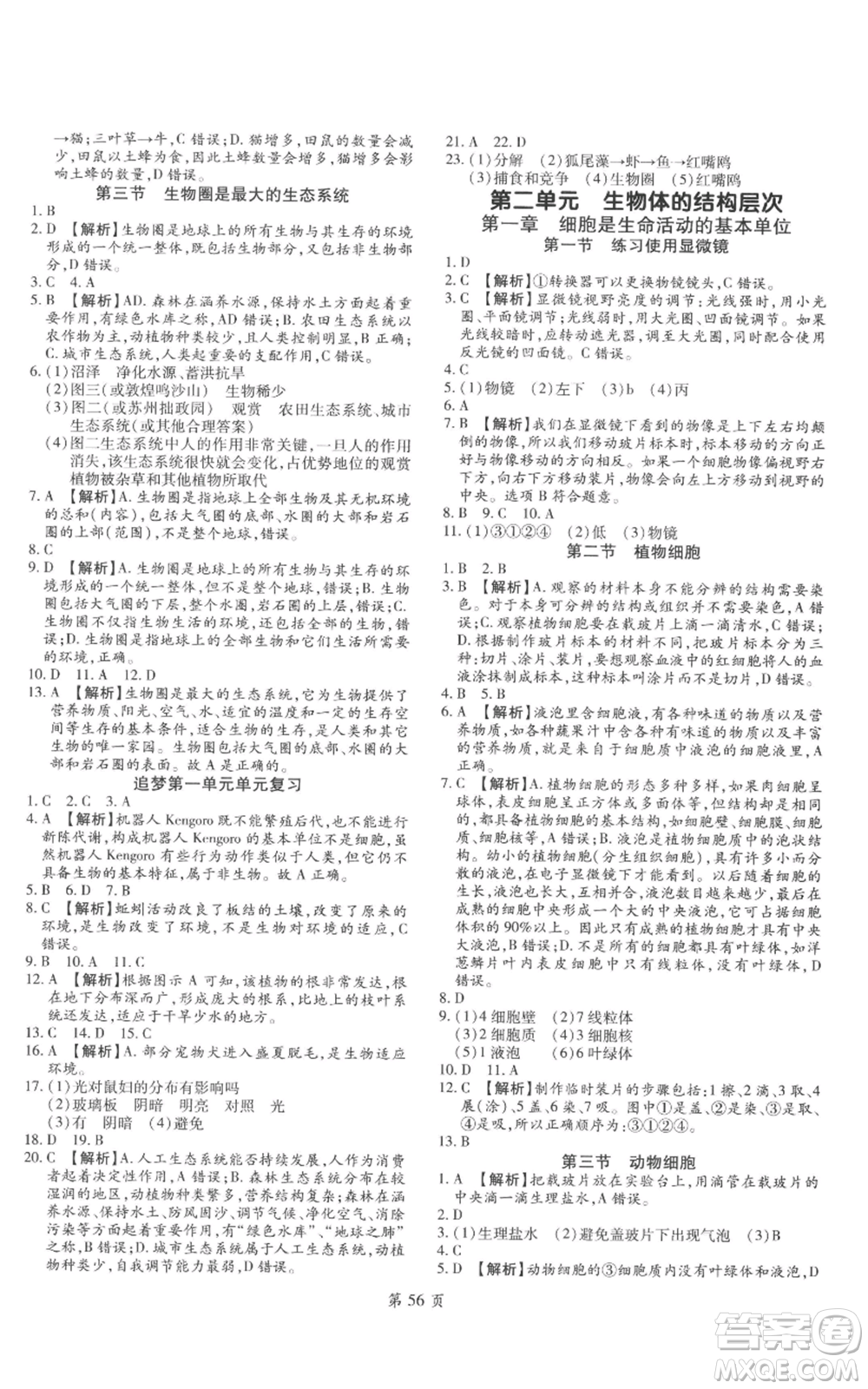 天津科學(xué)技術(shù)出版社2022追夢之旅大先生七年級上冊生物人教版河南專版參考答案