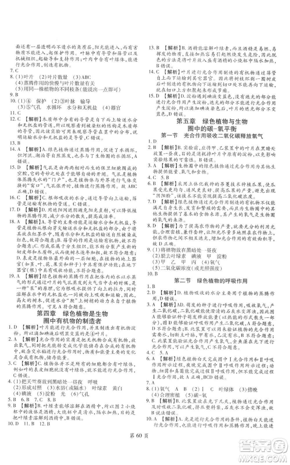 天津科學(xué)技術(shù)出版社2022追夢之旅大先生七年級上冊生物人教版河南專版參考答案
