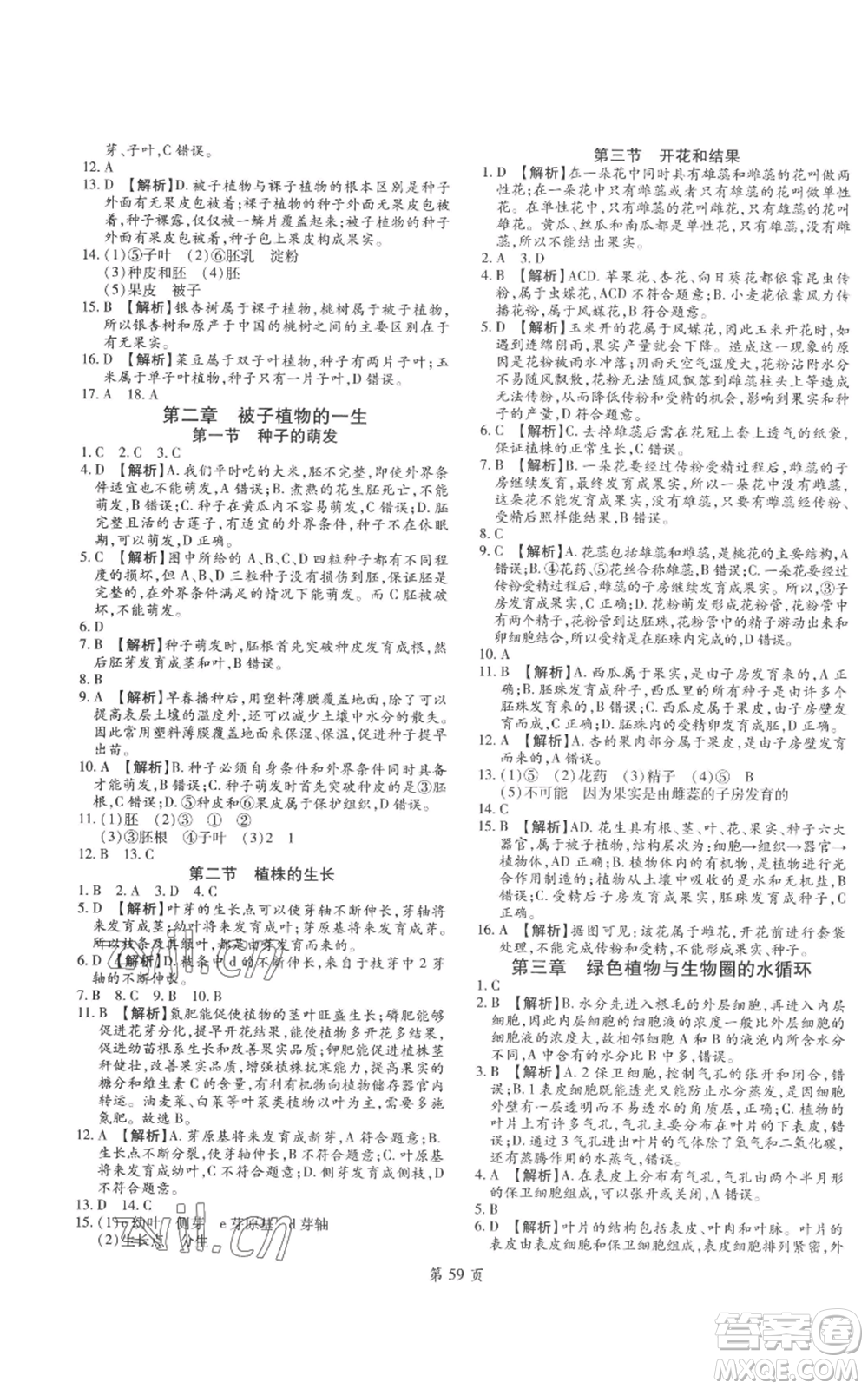 天津科學(xué)技術(shù)出版社2022追夢之旅大先生七年級上冊生物人教版河南專版參考答案