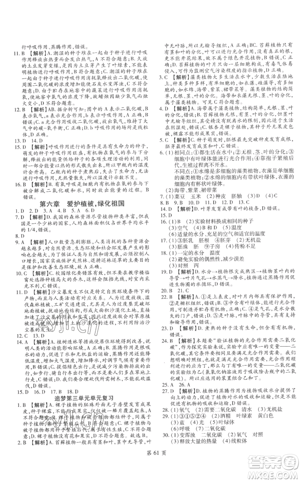 天津科學(xué)技術(shù)出版社2022追夢之旅大先生七年級上冊生物人教版河南專版參考答案